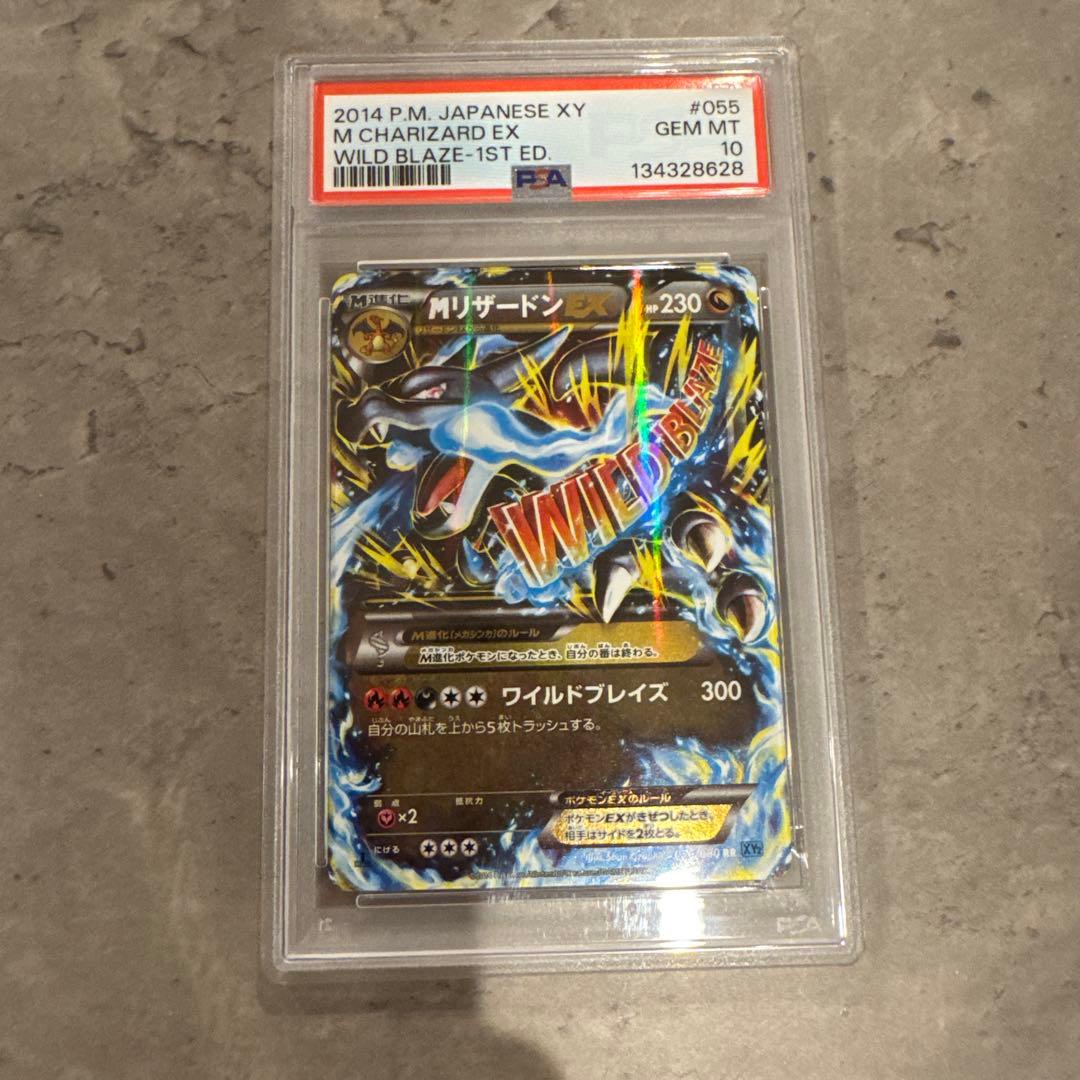 PSA10 MリザードンEX RR XY2 055/080 ワイルドブレイズ