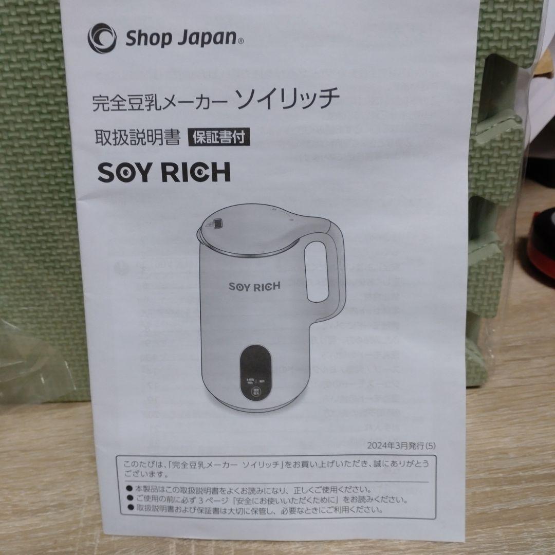 Shop Japan SOY RICH 豆乳メーカー