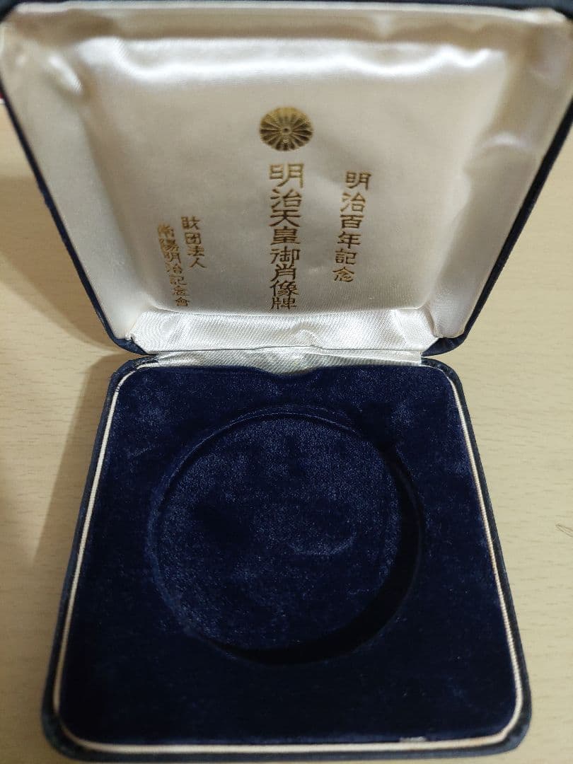 明治百年記念 明治天皇御肖像牌 純銀メダル　約120g