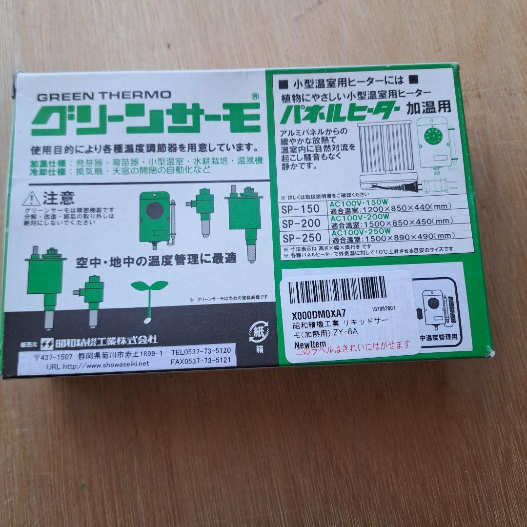 パネルヒーター NS-200 100V 200W 赤 昭和グリーンサーモ　セット