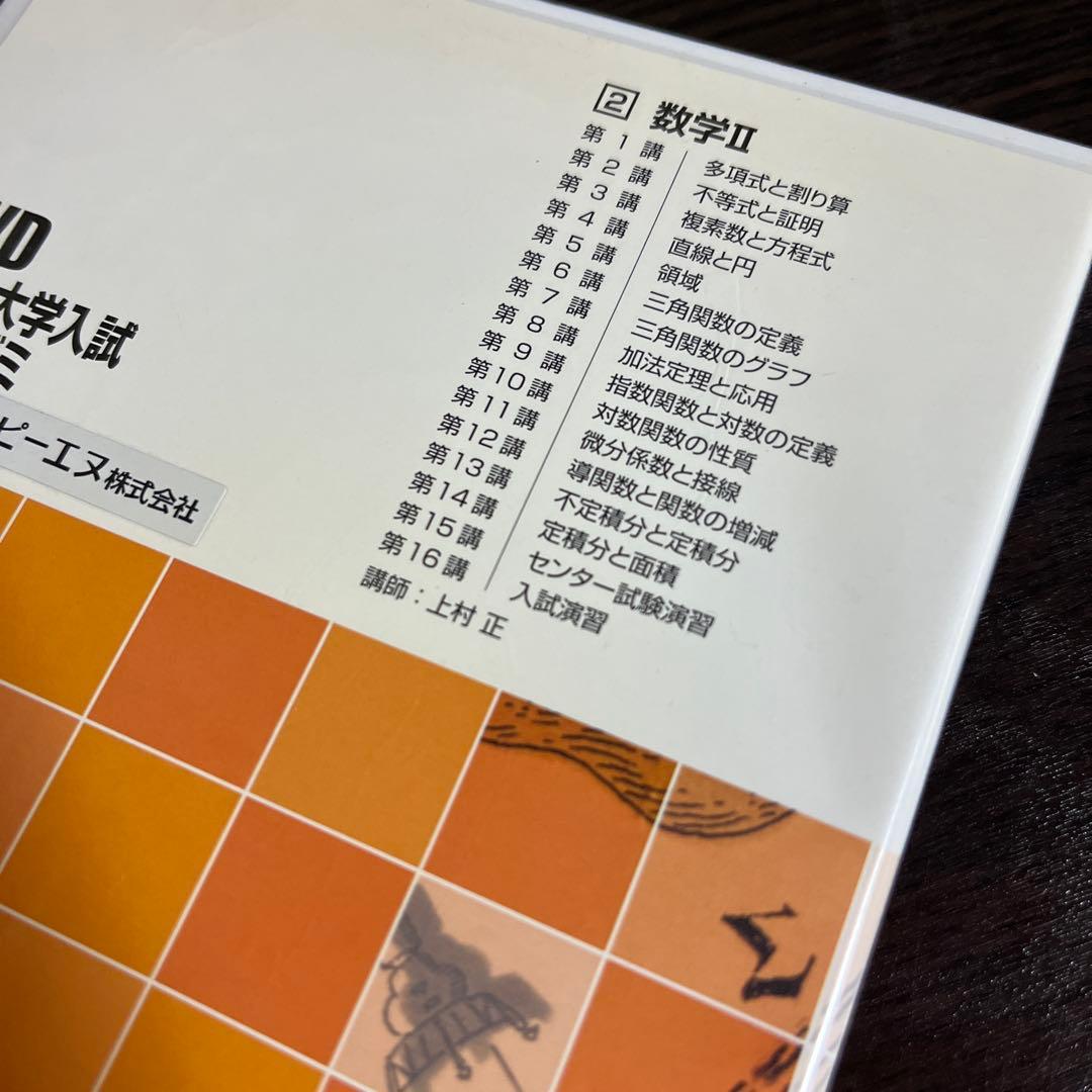 DVD教材　エース大学入試ビデオゼミ　数学