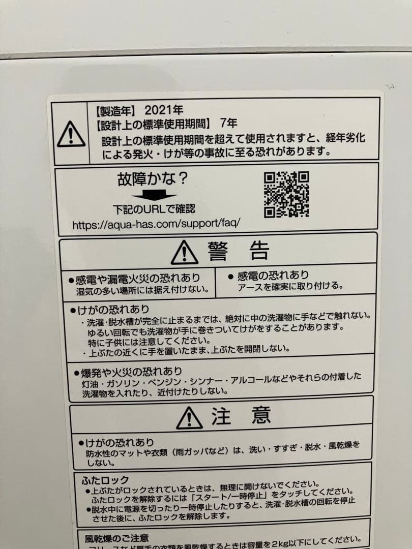 2021年 AQUA アクア プレッテ 8.0kg 洗濯機 洗剤自動投入