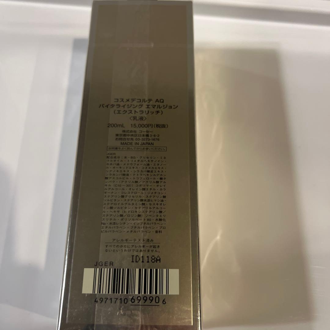 コスメデコルテAQ バイタライジング　エマルジョン　(エクストラリッチ)