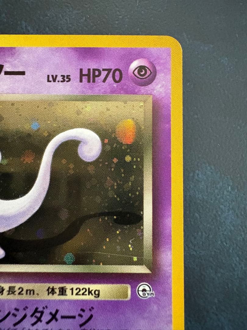 R団のミュウツー ★ ジム拡張第2弾 闇からの挑戦