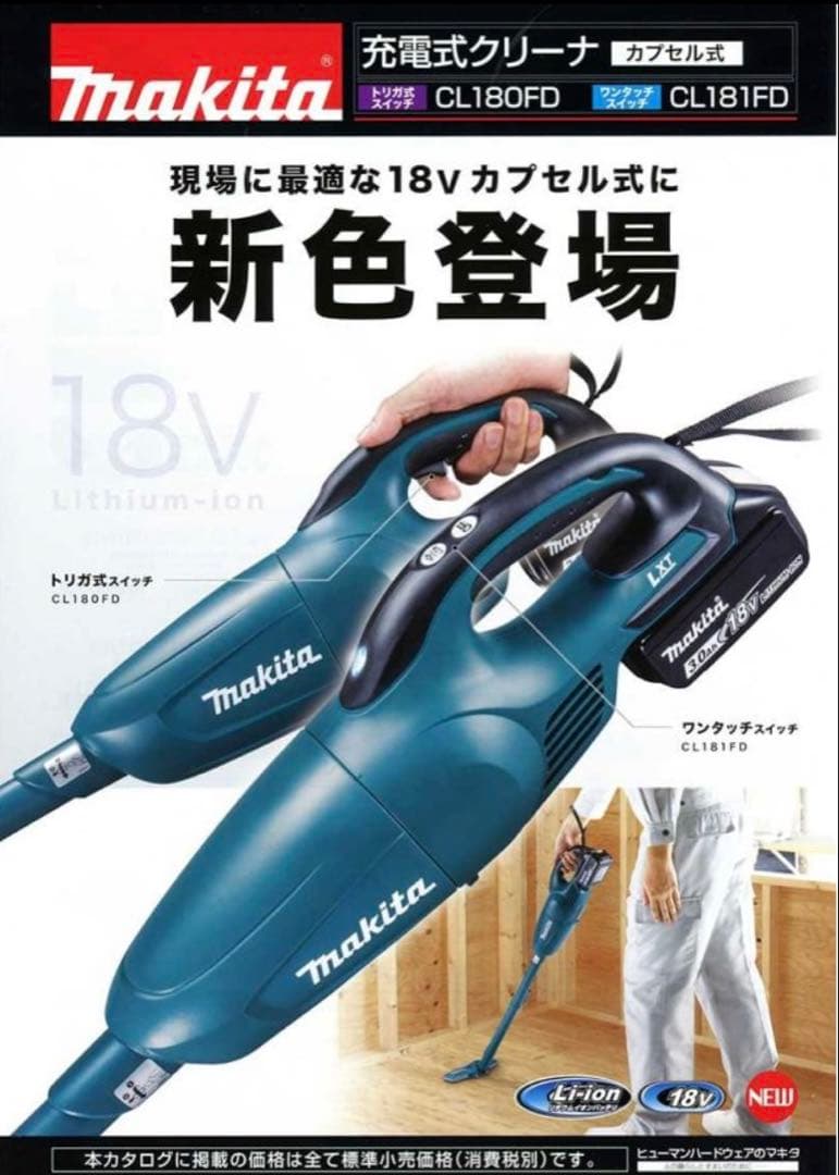 Makita 充電式クリーナー CL180FDZ 18V
