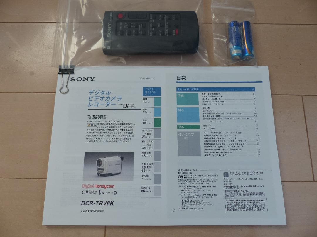 【リモコン・カラー説明書付き】SONY ハンディカム DCR-TRV8