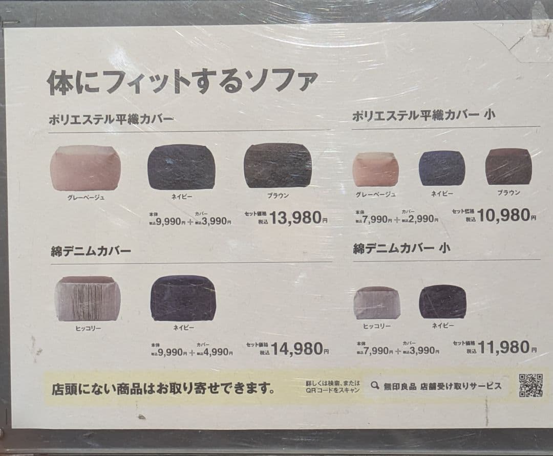 無印良品 体にフィットするソファー・カバー付き グレーベージュ ビーズクッション