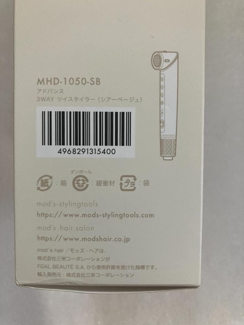 新品mod's hair アドバンス 3WAY ツイスタイラー 定価22000円