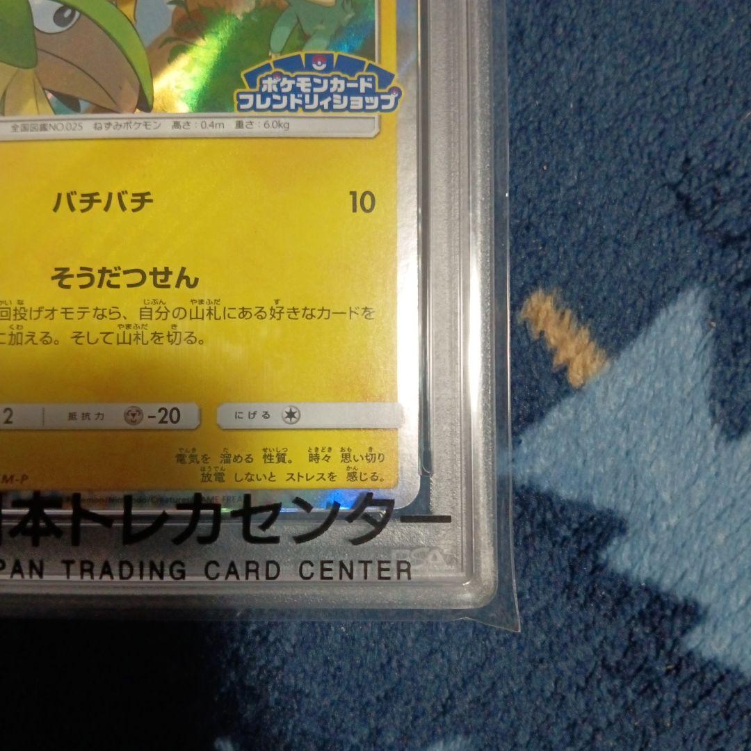 ピカチュウ：フレンドリィショップキャンペーン PROMO SM-Pプロモカード