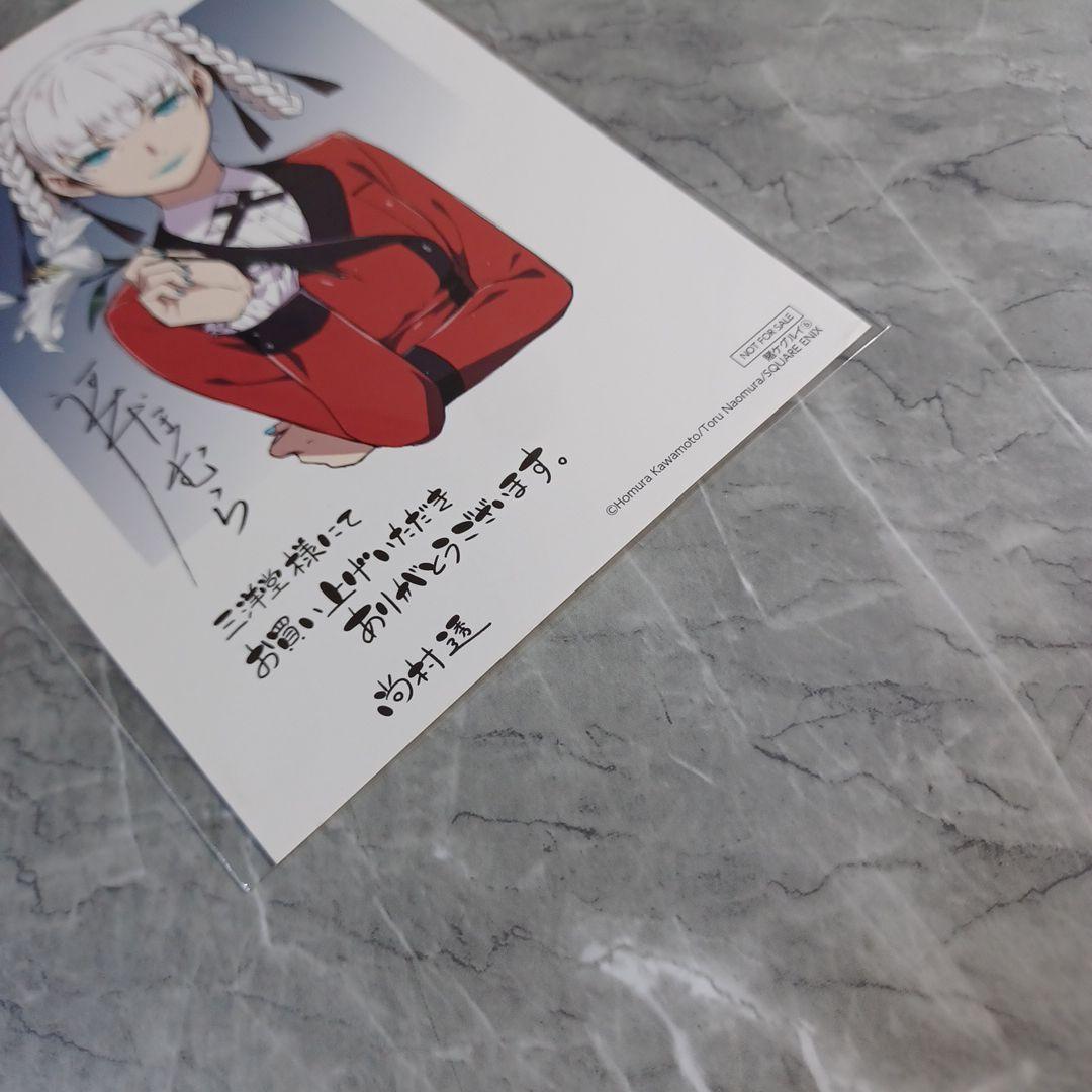 賭ケグルイ　三洋堂書店　６巻　購入特典　イラストカード　 桃喰綺羅莉