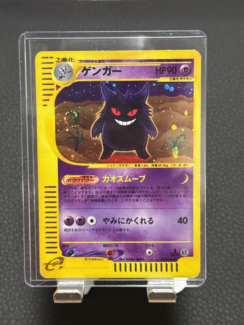 ゲンガー　117/128 渦巻ホロ　カードe 第1弾基本拡張パック 1ED