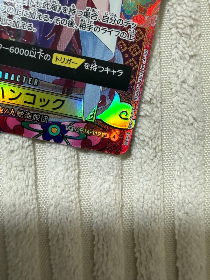 蒼海の七傑 ボア・ハンコック　SP OP14-112 ワンピースカード