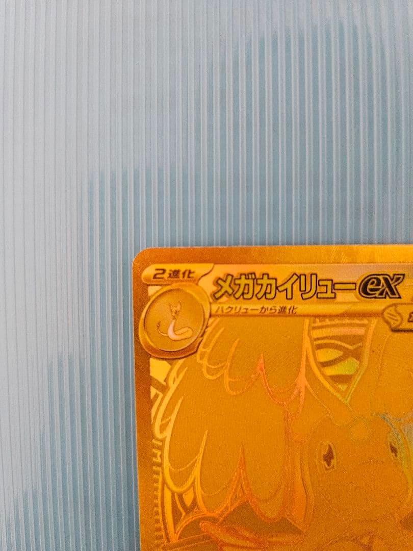 メガカイリューex MUR メガドリーム　ポケモンカード　pokemon