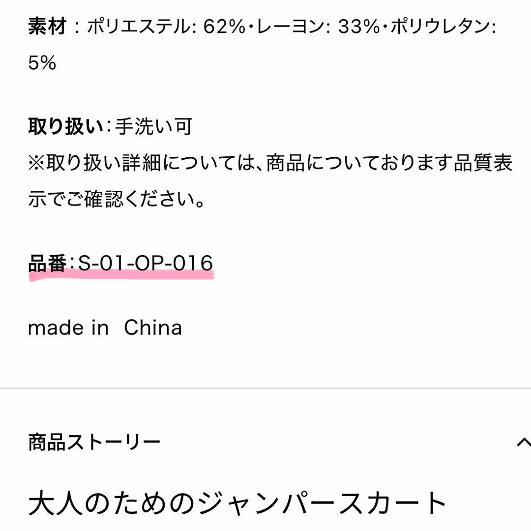 未使用級✨ソージュ　ウールライクジャンパースカート　ブラック　M 現行品