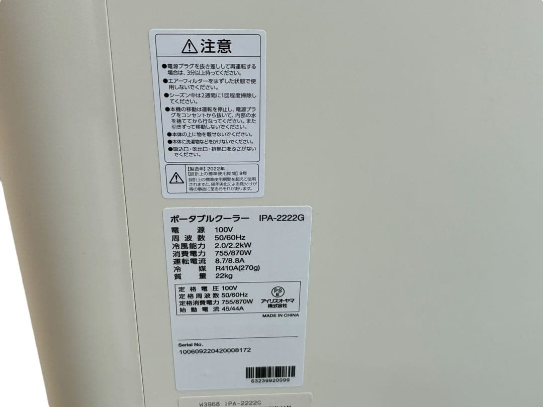 アイリスオーヤマ ポータブルエアコン IPA-2222G 2022年製
