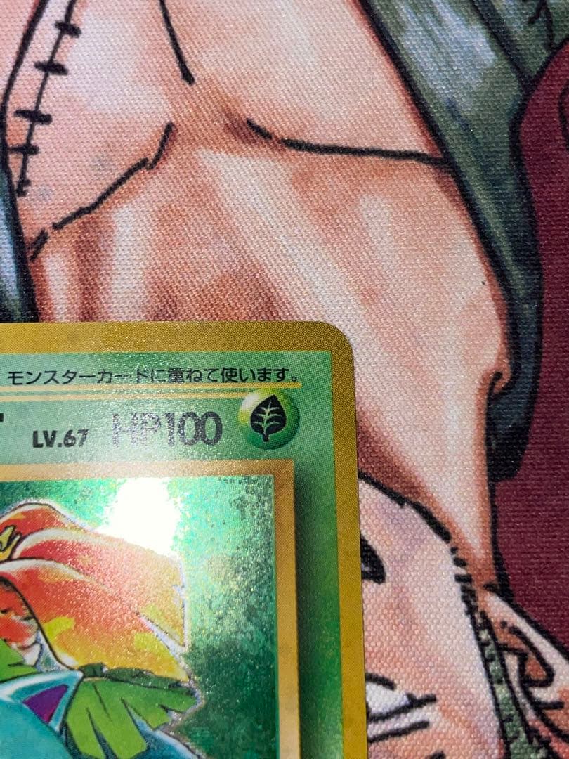 旧裏　フシギバナ ★ 第1弾拡張パック