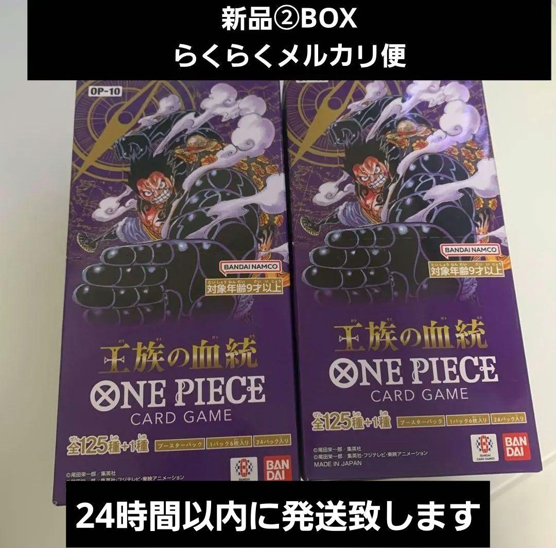 【新品•未開封】ワンピースカードゲーム 王族の血統 2box