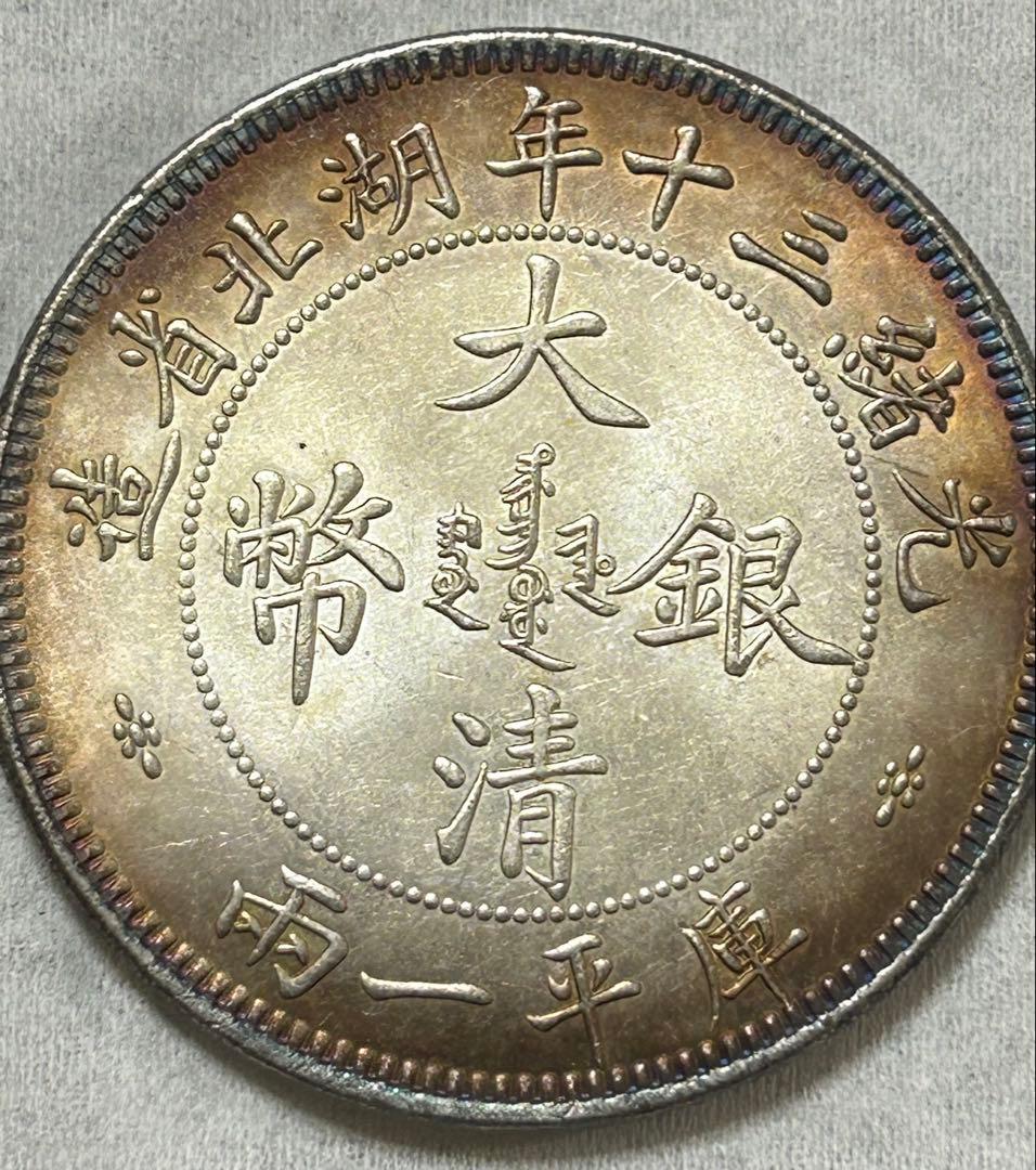 胡 ペー州 1タエル 古い中国の銀貨