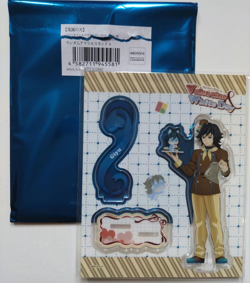 鬼滅の刃　バレンタイン　アクリルスタンド　冨岡義勇 BDスタンプ付き