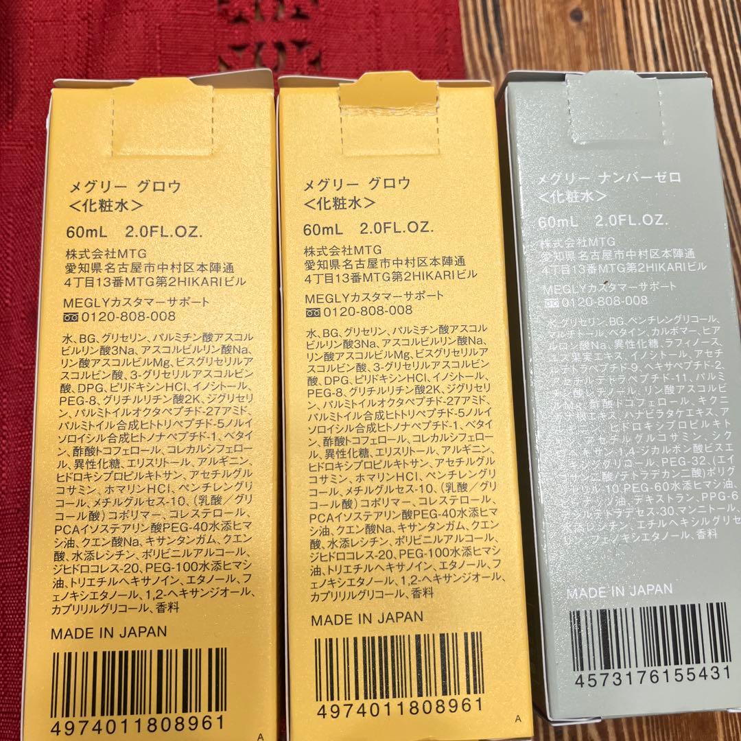 メグリー　スターターキット　化粧水３本　炭酸ガス２本