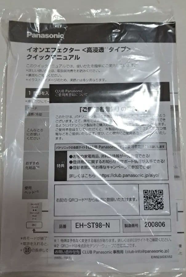 Panasonic EH-ST98 Ion Effector ゴールド調未使用品