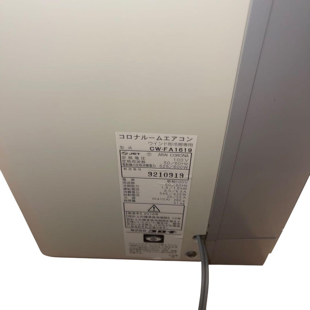 CORONA 窓用エアコン CW-FA1619 本体と付属品