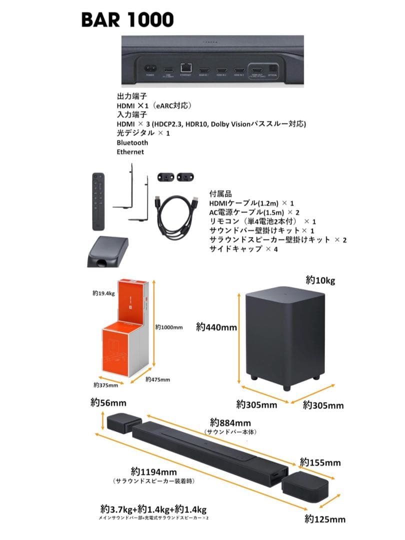 美品 使用数少 JBL サウンドバー BAR 1000箱有 ワイヤレスサラウンド