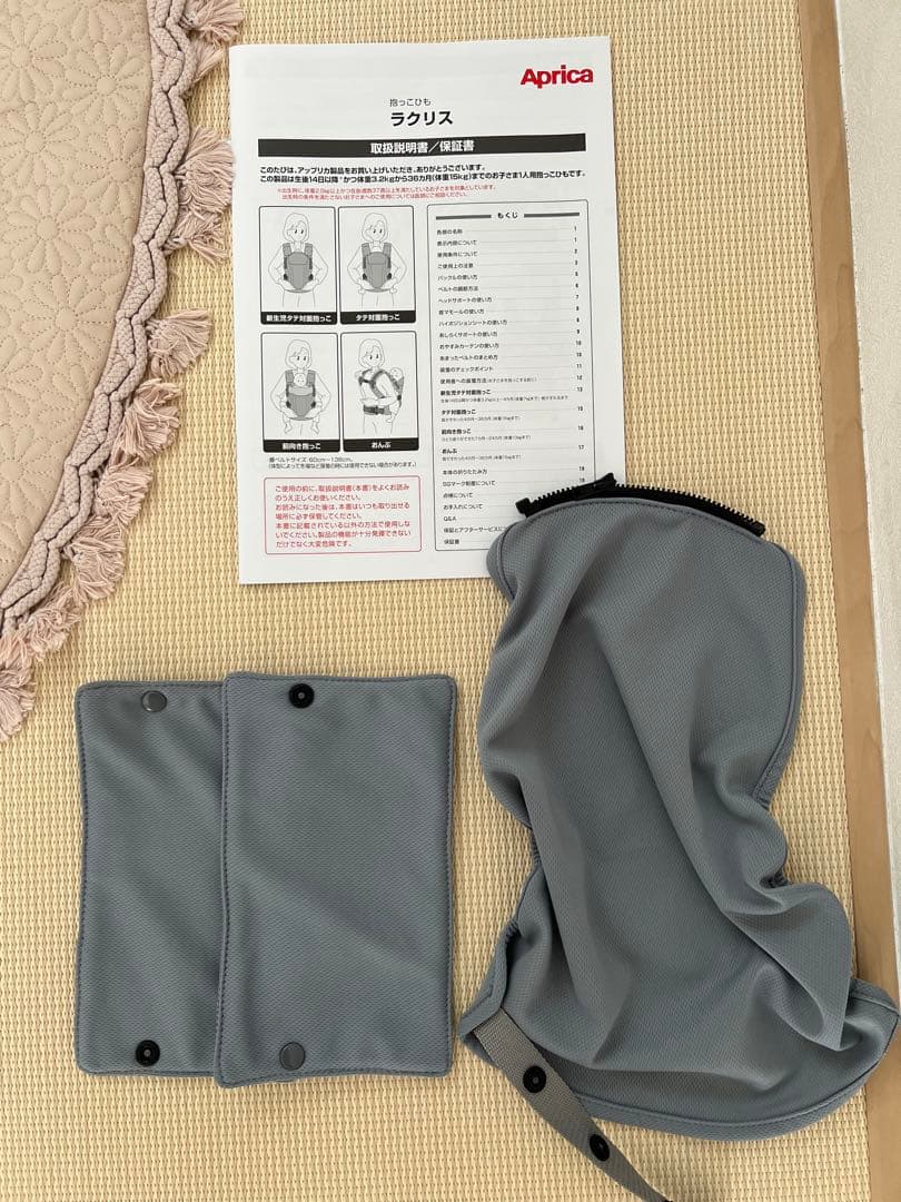 アプリカ　ラクリス　抱っこ紐