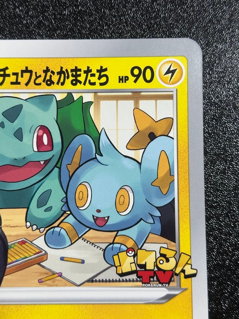 【美品】ポケるんTVのピカチュウとなかまたち