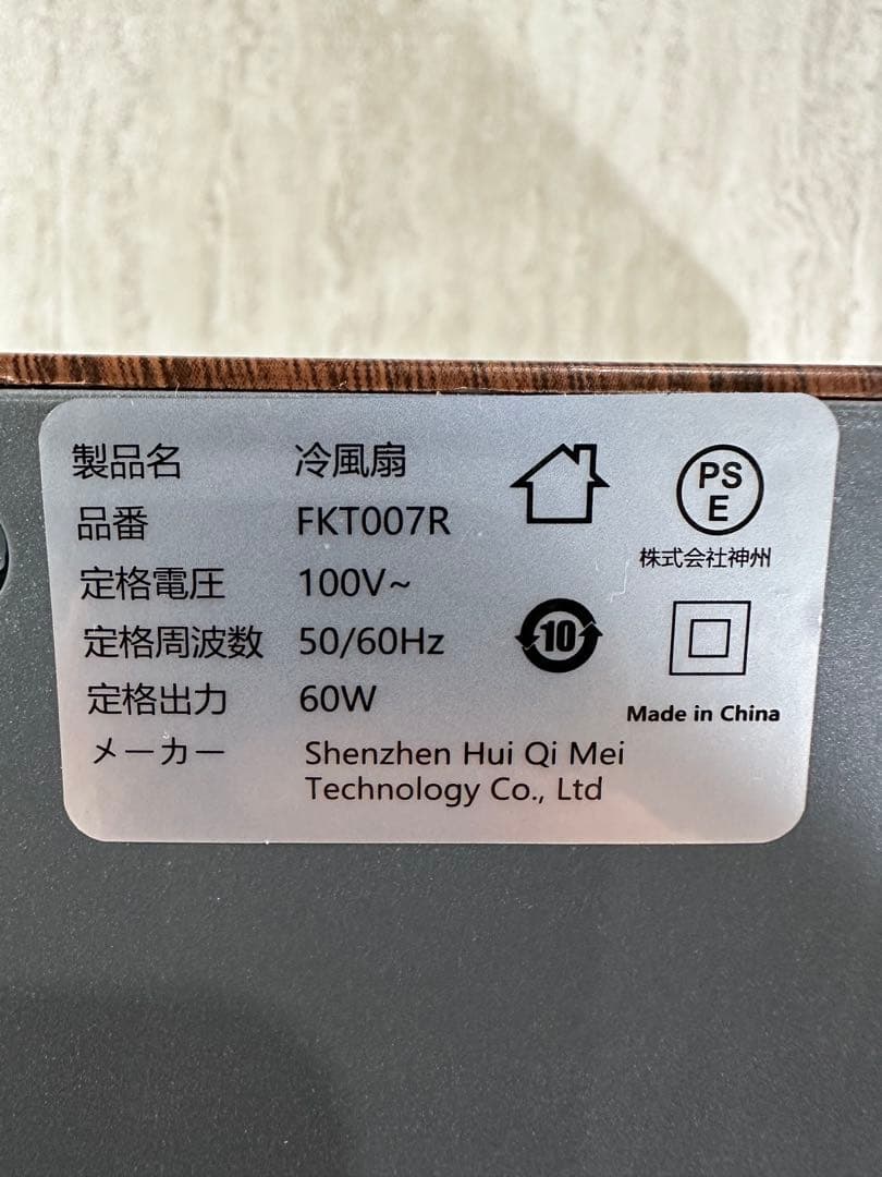 美品 家庭用冷風扇 強力 FKT007R 1台4役 タワー型冷風機