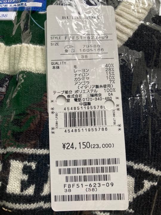 【新品未使用】Burberryブルーレーベル　ウールニット