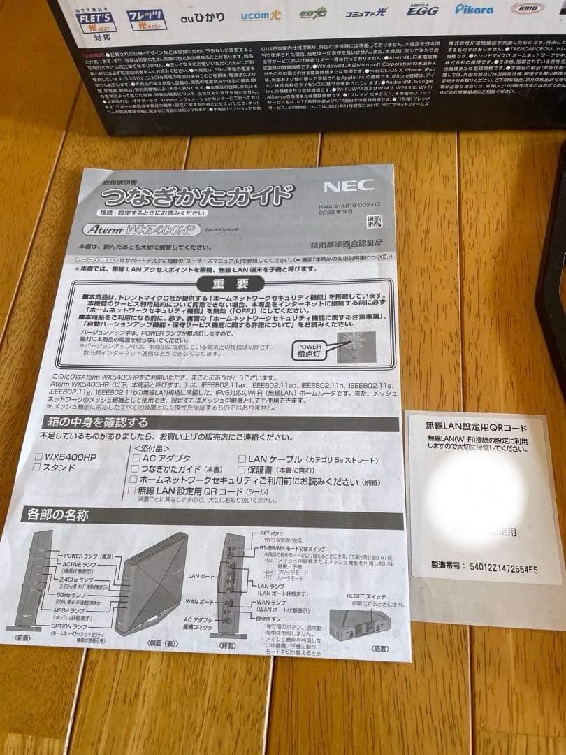 NEC Wi-Fi 6対応 無線ルーター PA-WX5400HP