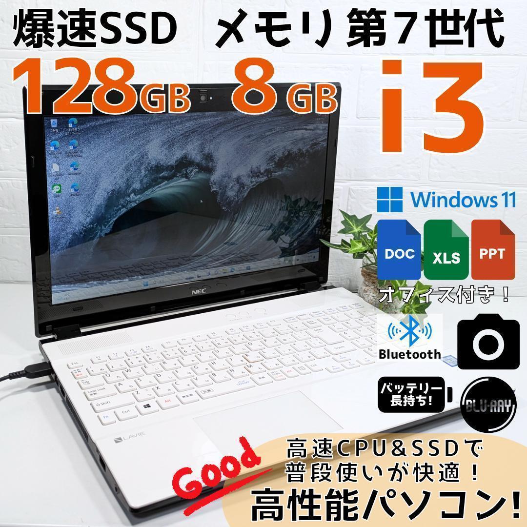 た*お様 Windows11ノートパソコン✨オフィス付き✨NEC　爆速SSD　W