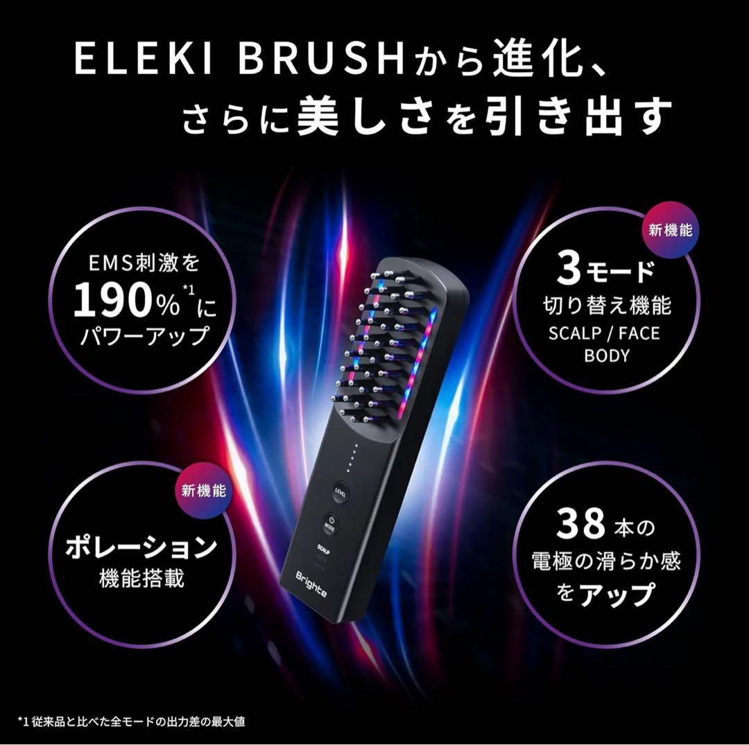 【送料無料・翌日発送】ブライト エレキブラシ 電気バリブラシ