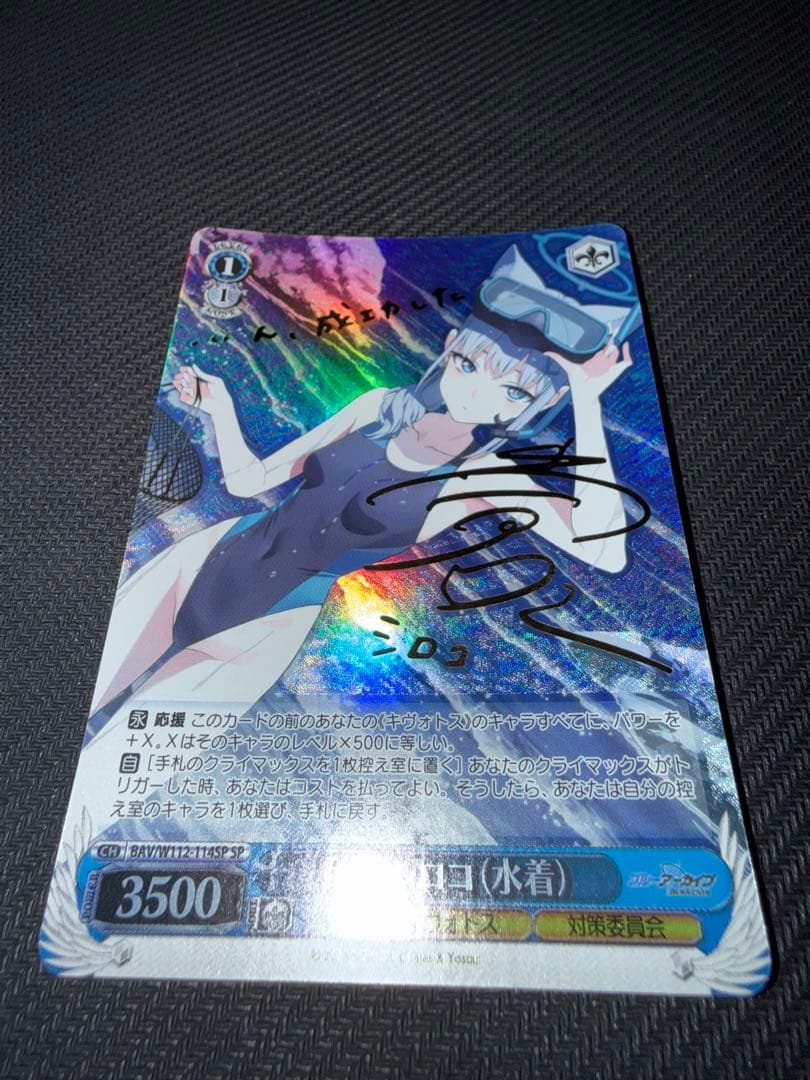 ヴァイスシュヴァルツ　砂狼シロコ(水着) sp