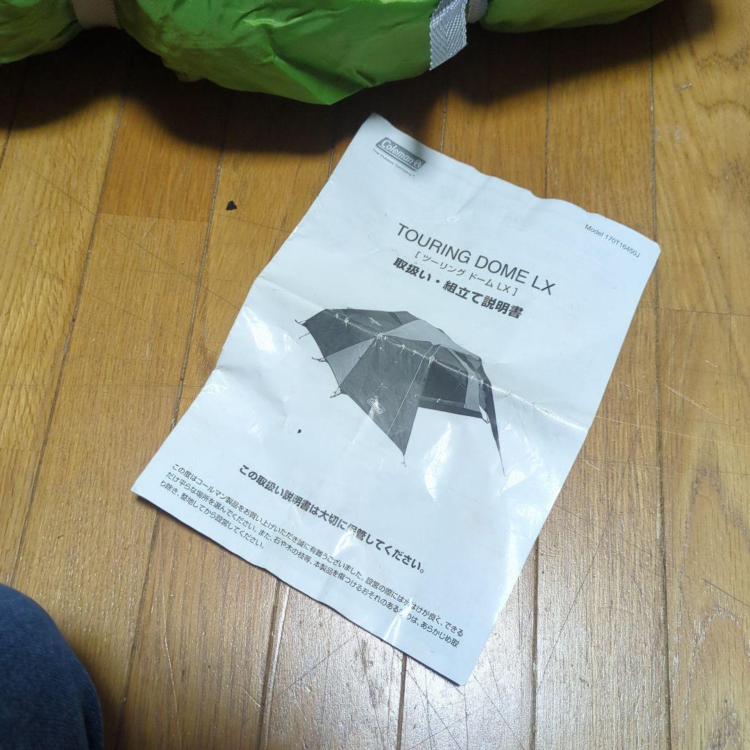 コールマン　ツーリングドームLX