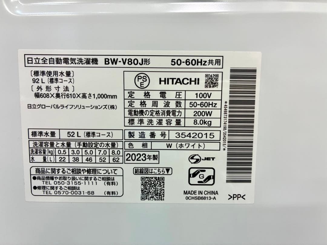 HITACHI ビートウォッシュ BW-V80J 縦型洗濯機 2023年製 8K
