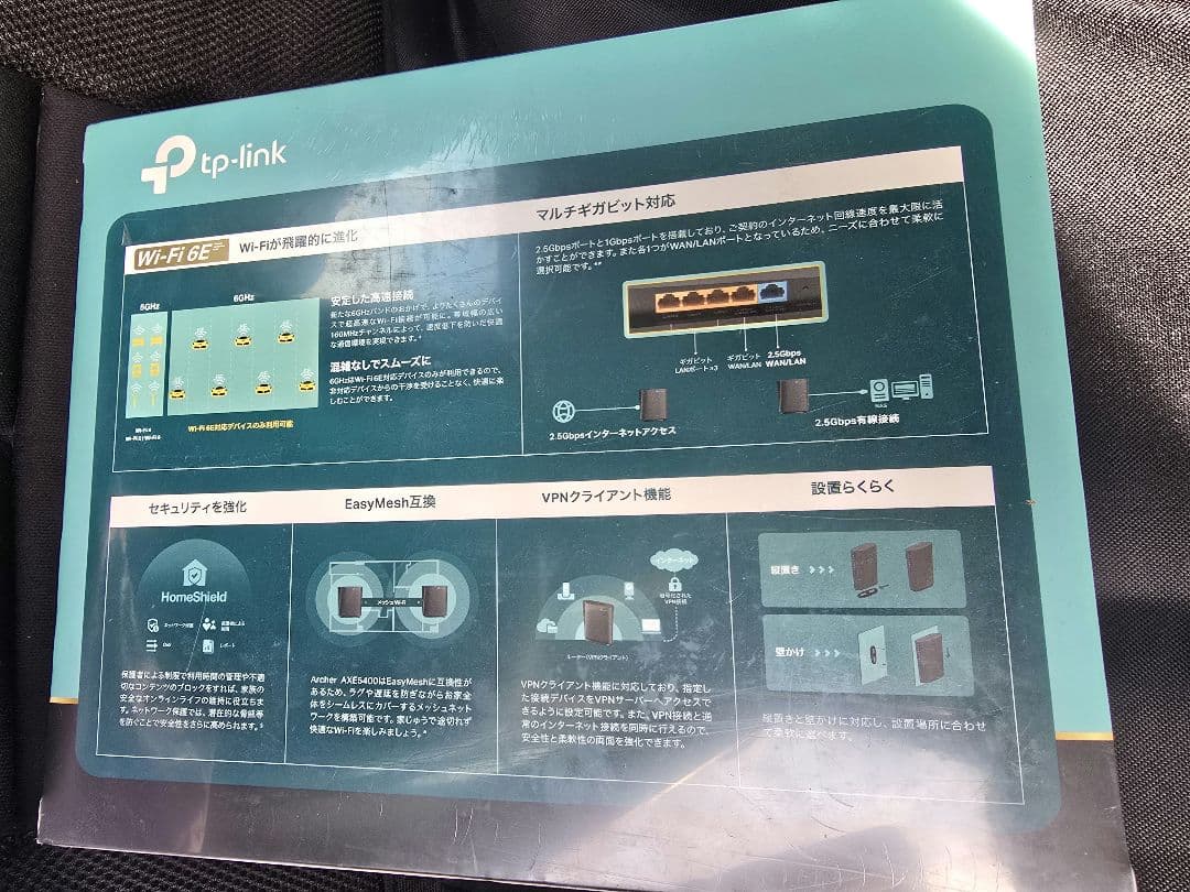 tp-link ArcherAXE5400 Wi-Fi 6E ルーター新品未開封