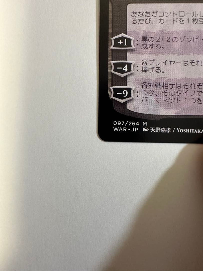 【美品】MTG ホロ黒マナ　戦慄衆の将軍、リリアナ　絵違い 非foil 天野