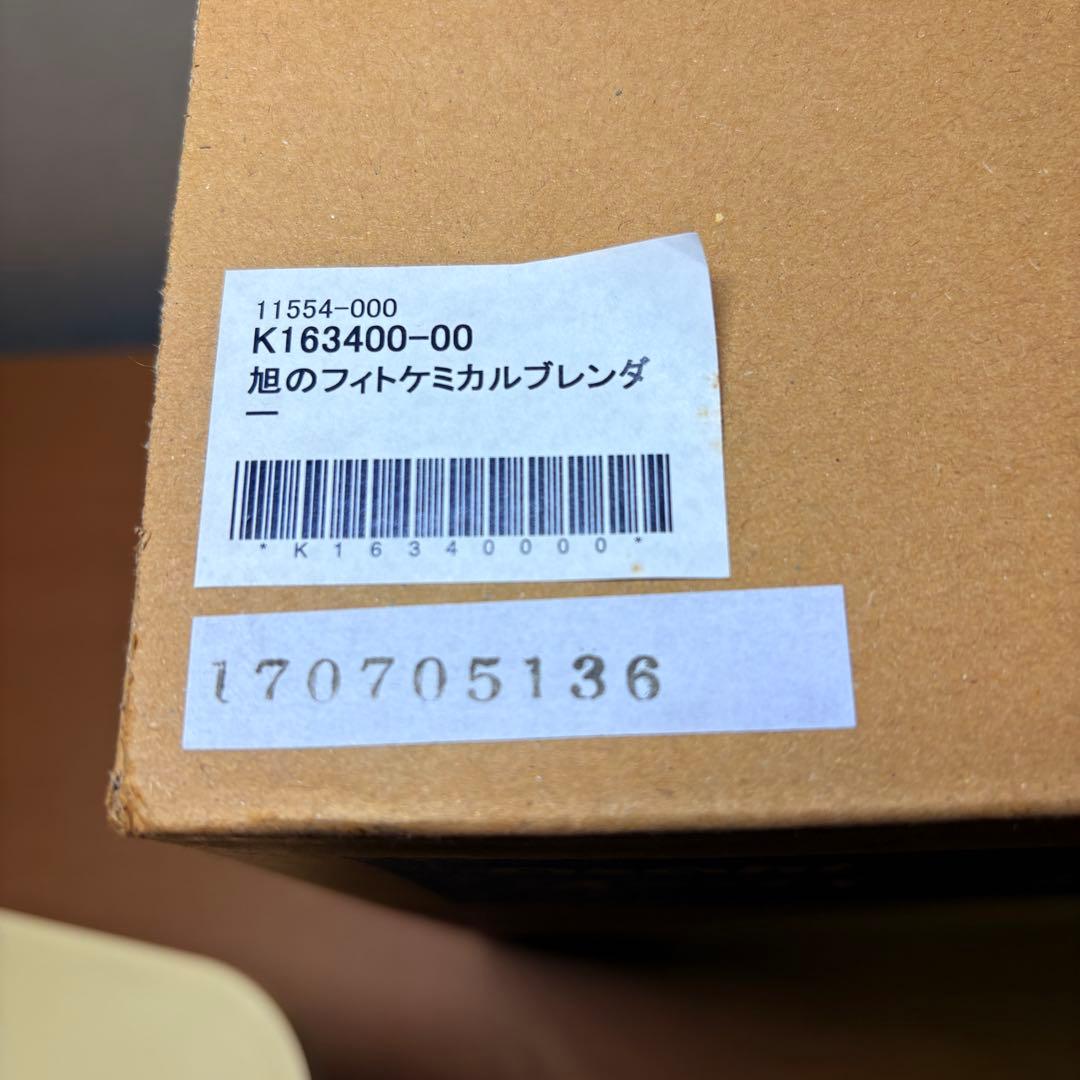 新品 未開封 旭 スーパーブレンダー tiny ACH-B600 通販生活