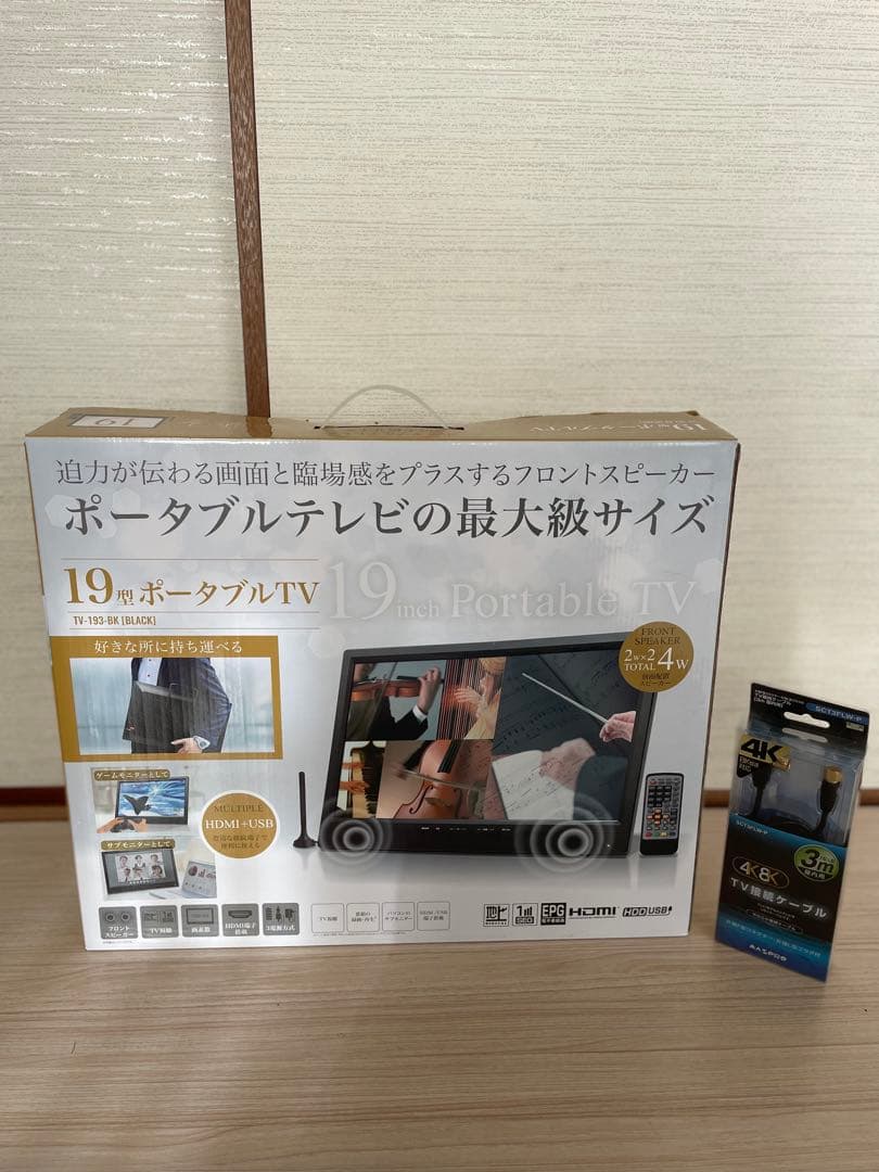 新品未使用／19インチ／地デジ対応 19インチポータブルTV　TV接続ケーブル付