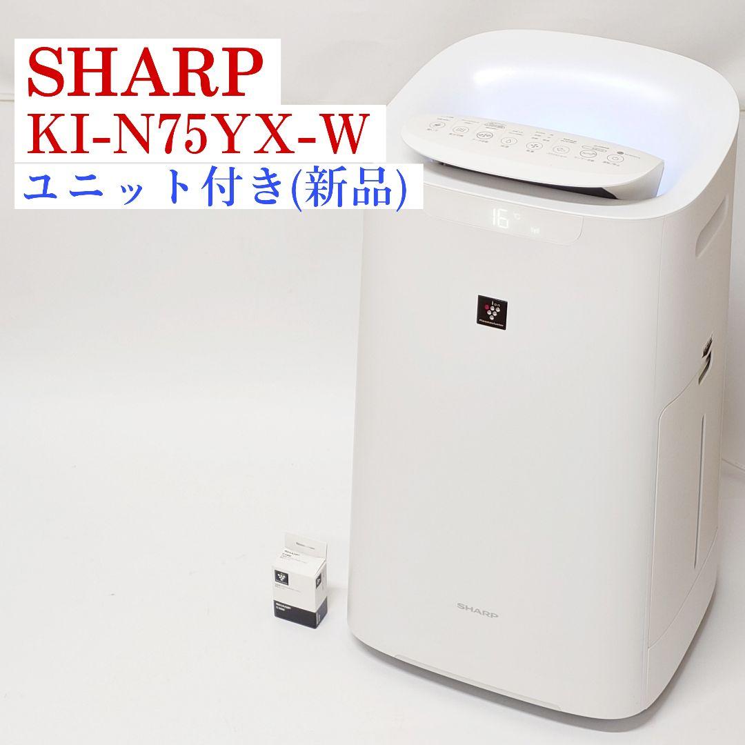 【美品】SHARP KI-N75YX-W 加湿空気清浄機 シャープ