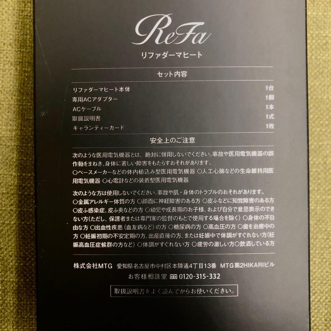 リファ ダーマヒート ReFa
