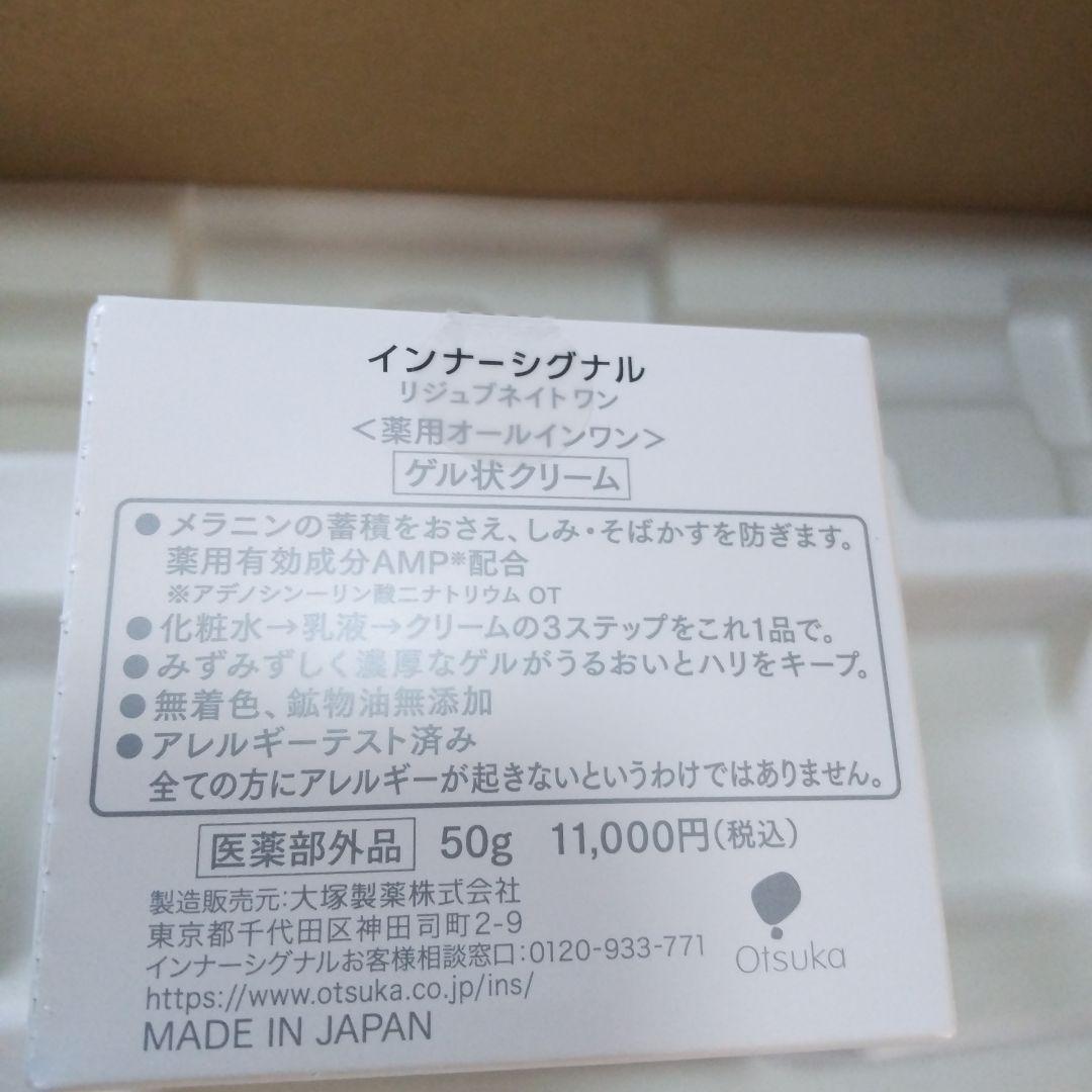 大塚製薬 インナーシグナル ONE 50g
