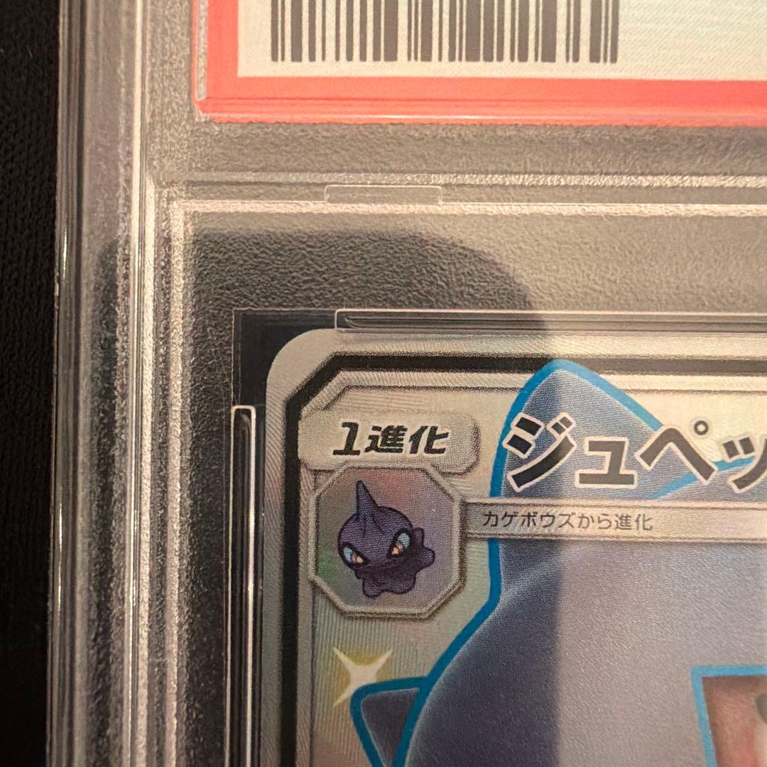 ポケモンカード　ジュペッタGX ssr psa10