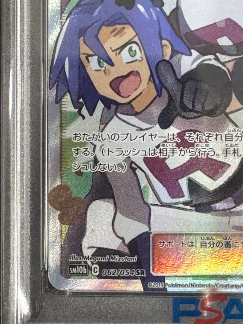 朝イチ特価⭐︎ムサシとコジロウ SR PSA10 SM10b