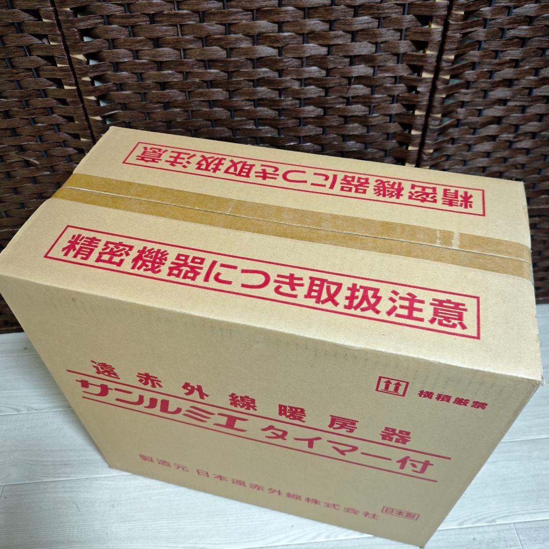 【新品未使用】サンルミエ タイマー付 E800L-TM3 遠赤外線暖房器