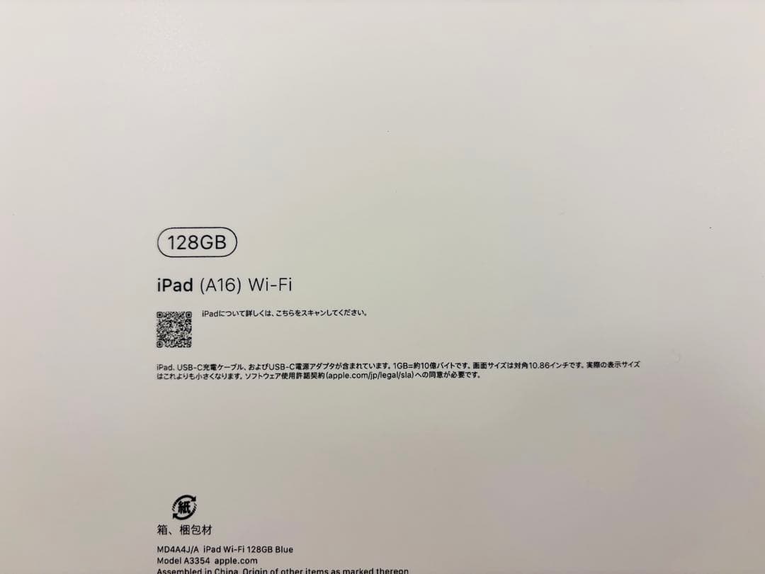 豪華セット【新品未開封】iPad 第11世代 Wi-Fi 128GB ブルー