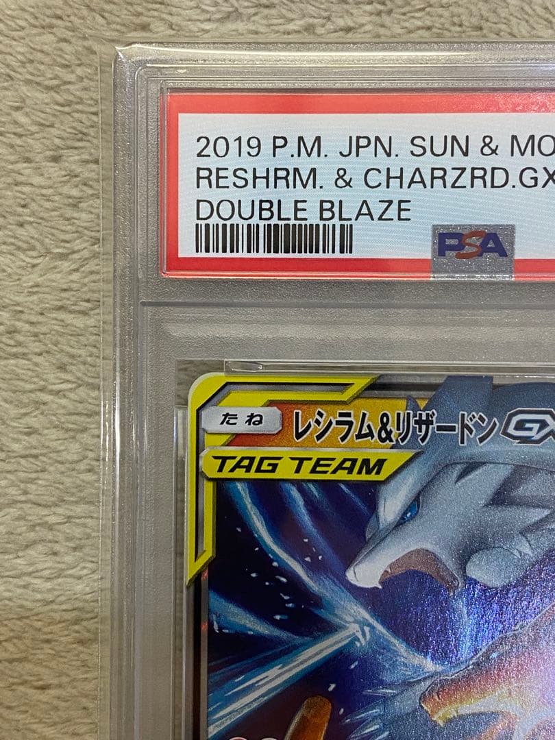 【PSA10】レシラム&リザードンGX RR 007 SM10 ダブルブレイズ