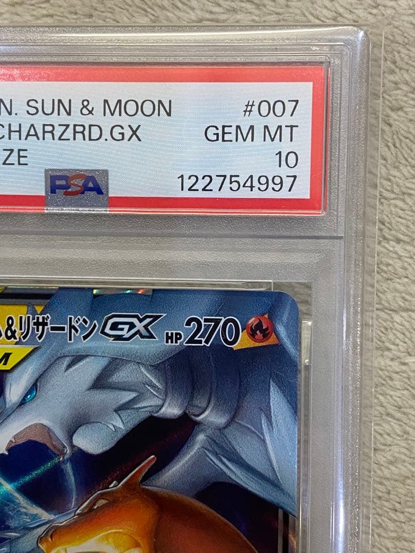 【PSA10】レシラム&リザードンGX RR 007 SM10 ダブルブレイズ